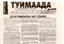В Якутии закрылась газета «Туймаада»