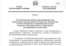 В Бурятии создан штаб по предотвращению сепаратизма и экстремизма