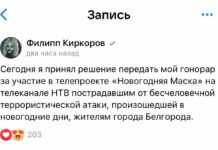 Филипп Киркоров заявил, что собирается передать свой гонорар за участие в новогоднем шоу на НТВ  «пострадавшим от бесчеловечной террористической атаки» в Белгородской области