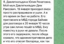 Дим Давлеткильдин стал четвертым фигурантом уголовного дела о «массовых беспорядках» в Башкортостане