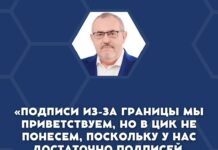 Борис Надеждин не будет сдавать в ЦИК подписи, собранные за границей