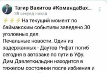 Появилось сообщение о гибели фигуранта дела о «массовых беспорядках» в Баймаке Рифата Даутова. По неофициальным сообщениям, он умер в автозаке после задержания