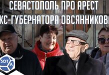 «Воруют все! Это обыденное явление» — опрос жителей Севастополя об аресте в Лондоне экс-губернатора Дмитрия Овсянникова за обход санкций и отмывание денег