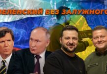 Итоги недели-80. Зеленский без Залужного