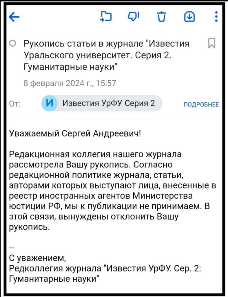 Научный журнал УрФУ отказался принимать рукопись историка Сергея Чернышова  из-за «иноагентского» статуса автора – Sota Vision