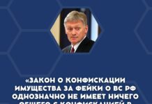 Дмитрий Песков прокомментировал закон о конфискации имущества за «фейки» об армии