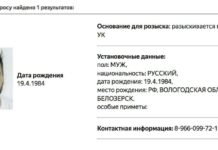 Футболиста и блогера Евгения Савина («КраСава») объявили в розыск