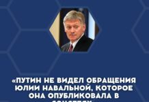 Дмитрий Песков прокомментировал обращение Юлии Навальной
