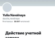 X (экс-твиттер) приостановил действие аккаунта Юлии Навальной