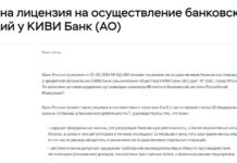 Центробанк отозвал лицензию у QIWI Банка