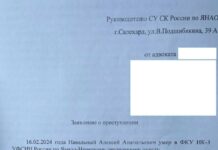 Адвокаты Людмилы Навальной подали в Следственный комитет заявление о «надругательстве над телом умершего»