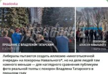 Провластный телеграм-канал Readovka назвал многотысячные очереди на похороны Навального «иллюзией», сравнив их с масштабами похорон Z-«военкора» Владлена Татарского