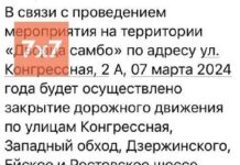 Из-за приезда Путина в одном из районов Краснодара отключат все виды связи и перекроют несколько улиц