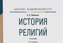 Обязательный курс «История религий России» введут во всех вузах страны