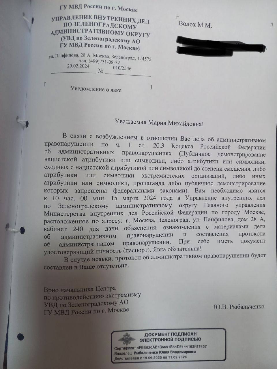 На журналистку Марию Волох возбудили административное дело о демонстрации  символики «экстремистских организаций» — «движения ЛГБТ» и Легиона «Свобода  России» – Sota Vision