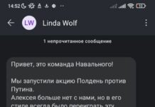 Россиянам рассылают фейки о «переносе» акции «Полдень против Путина»