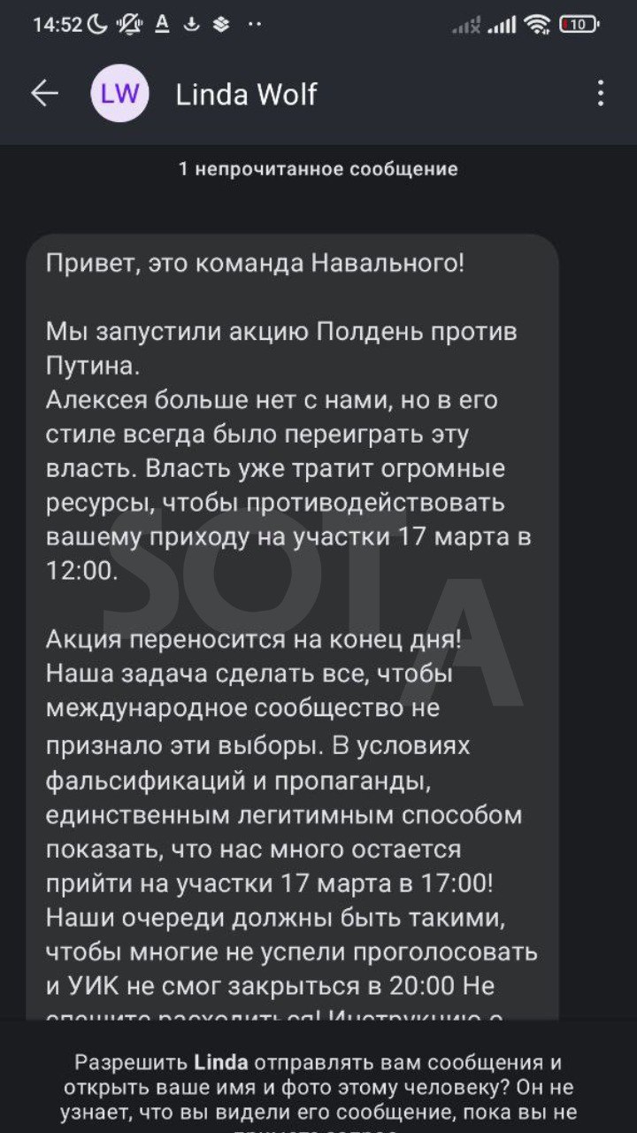 Россиянам рассылают фейки о «переносе» акции «Полдень против Путина» – Sota  Vision