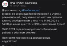 Из-за участившихся обстрелов на приграничных территориях закрывают торговые центры и отменяют праздничные мероприятия