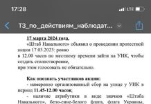 В Свердловской области наблюдателям от Общественных палат выдали методички как распознать участников акции «Полдень против Путина»