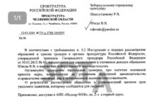 В Челябинской области угрожают административным наказанием гражданину, написавшему жалобу на руководство Чебаркульского муниципального района