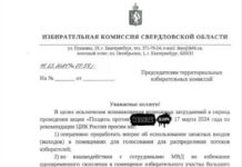 В Свердловской области работникам избирательных комиссий выслали инструкции на 17 марта