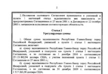 Россия списала Гвинее-Бисау долг на 26,7 млн долларов, пообещав реструктуризировать еще часть долгов