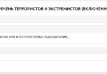 Росфинмониторинг внес «Международное движение ЛГБТ» в перечень террористов и экстремистов