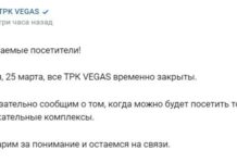 Подмосковные ТЦ «Vegas Крокус Сити», «Vegas Кунцево» и «Vegas Каширское» с сегодняшнего дня закрыты на неопределенный срок, сообщили в компании