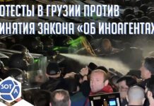 Принятие закона «об иноагентах» в Грузии