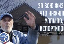Власти молчали: наводнение на Урале