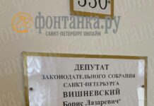 На двери кабинета депутата-«иноагента» Бориса Вишневского уже появилась соответствующая табличка