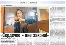 «Сердечки вне закона. Это тайный знак экстремистского сообщества» — в свежем выпуске «Собеседника» рассказали о новых судебных порядках в России