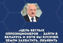 «А я сейчас вам покажу на карте, какой кусочек Беларуси они хотят захватить»