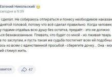 Экс-кандидат в депутаты от «Справедливой России» Твери Евгений Никольский признался в убийстве жены