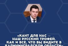 Губернатор Калининградской области назвал философа Канта русским трофеем и предложил интерпретировать его идеи «в духе времени»