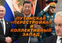 Итоги недели-94. Путинская «перестройка» и коллективный Запад