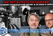 100 лет Булату Окуджаве! Значение гражданской песни тогда и сейчас