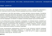 Власти Кыргызстана предостерегли своих граждан от поездок в Россию