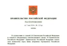 Правительство РФ подало в отставку. Распоряжение подписал премьер-министр Михаил Мишустин