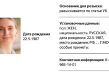 МВД объявило в розыск правнучку летчика Чкалова, активистку Дарью Богданову