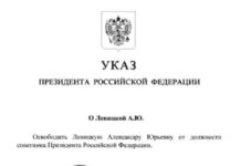 Владимир Путин подписал указ об освобождении от должности своего советника Александры Левицкой, которая занимала этот пост с 2013 года