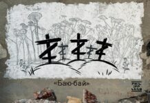 Волгоградский стрит-арт художник Philippenzo съездил на подконтрольную Украине часть Донбасса, где создал новую работу «Баю-бай (или Сладкий сон оккупанта)»