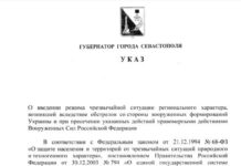 В Севастополе введен режим ЧС регионального характера после удара ВСУ 23 июня