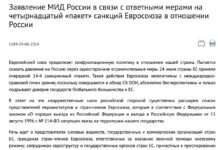 МИД: действия Евросоюза нелегитимны