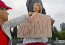 «Н убили», – в Новосибирске прошла очередная «протестная суббота»