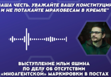 «Я принципиально отказываюсь исполнять требования Минюста и не признаю себя иноагентом»: речь Ильи Яшина на заседании по делу об отсутствии маркировки «иностранного агента» в постах
