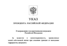 Путин посмертно наградил погибших во время теракта в Дагестане священника, охранника и сотрудников полиции
