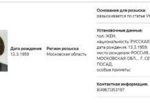 В розыск объявили учительницу из Подмосковья, которой вменяют распространение военных «фейков» на классном часу «Урок добра»
