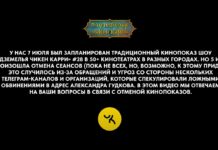 Традиционный показ шоу Александра Гудкова отменили во всей сети кинотеатров «Киномакс»