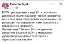 Европейский суд по правам человека присудил денежные компенсации хабаровским журналистам, калининградцам, сотрудничавшим с «нежелательными» организациями, и другим россиянам за примененные к ним репрессии